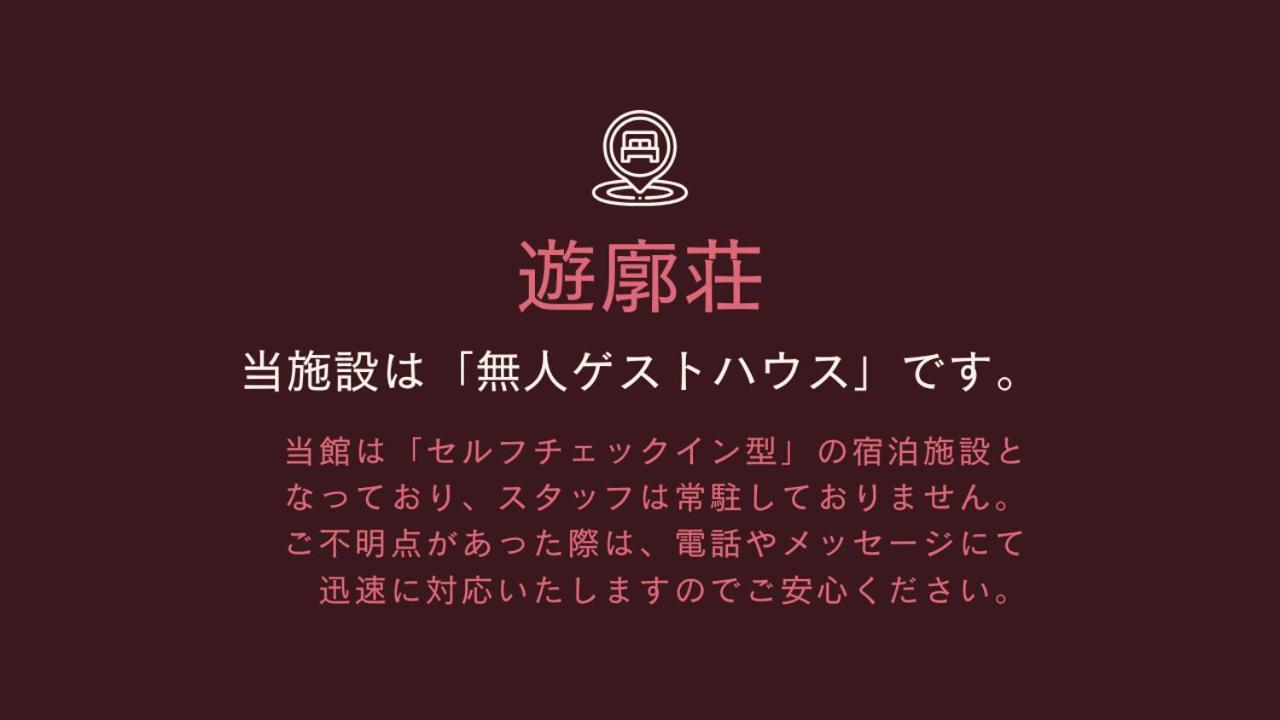 Hotel 遊廓荘 Onomichi Zewnętrze zdjęcie